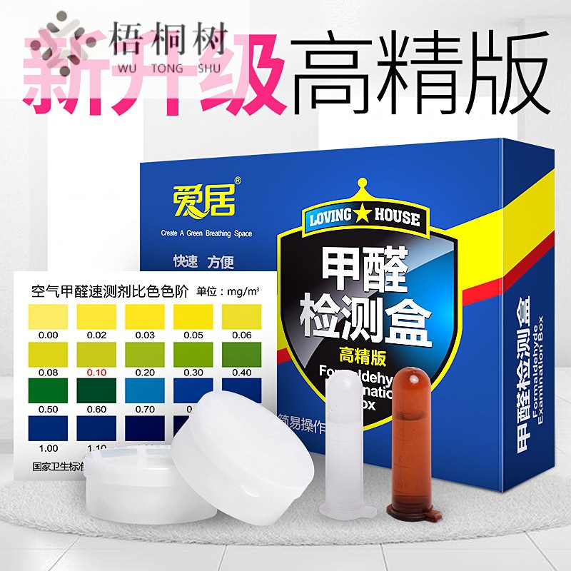甲醛检测盒自测盒测试盒测甲醛检测仪器测甲醛试纸