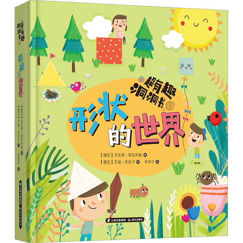 醉染图书形状的世界9787571508470高清大图