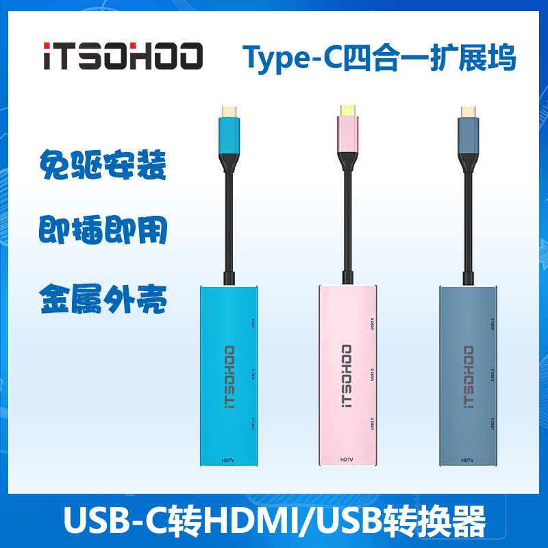 iTSOHOO分线器Type-C扩展坞USB-C转HDMI转换器4K投屏3.0HUB 适用苹果MacBook华为小米