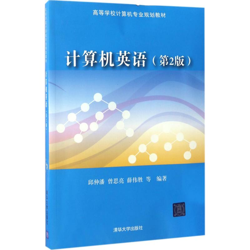 【M】计算机英语-9787302462552