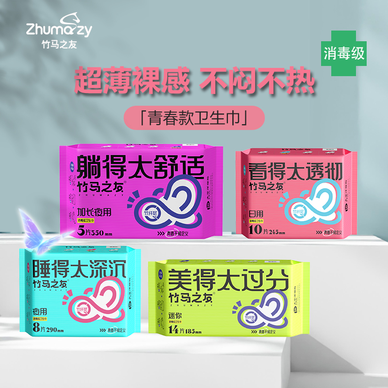 竹马之友竹纤维卫生巾夜用款290mm*8片/包高清大图