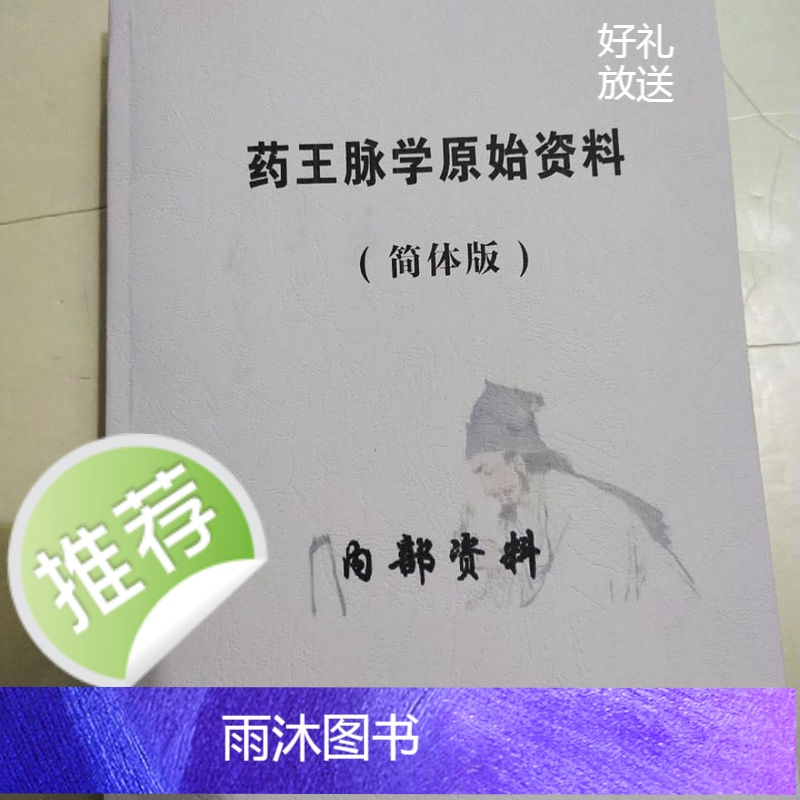 陈建元【药王脉学】药王谷内部脉学简体版
