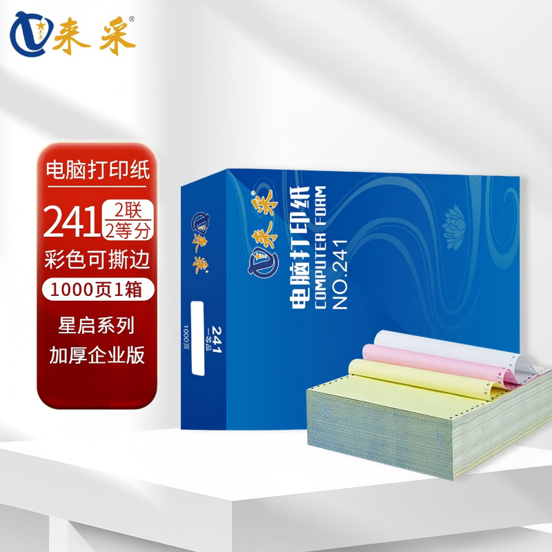 来采(laicai)电脑打印纸星启系列241-2-2-1000页装-默认彩色不撕边/箱