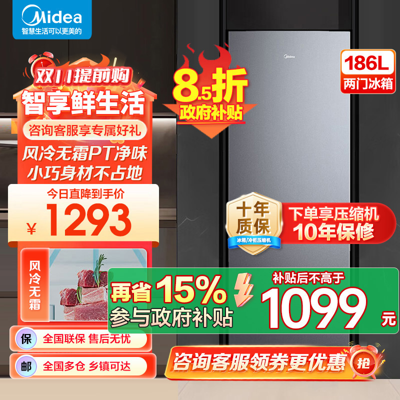 美的(Midea)风冷无霜家用节能双门电冰箱BCD-186WMA