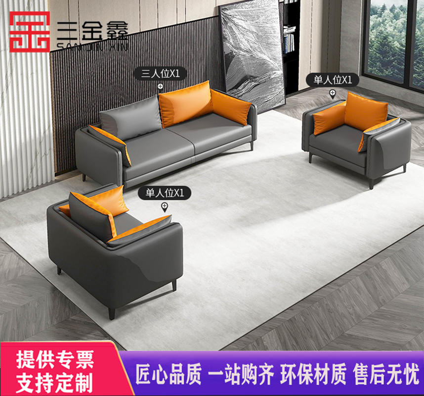 三金鑫 办公室沙发茶几组合套装简约会客接待商务服装店休息区沙发高清大图