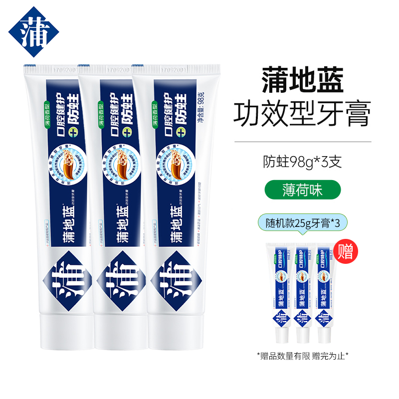 蒲地蓝强健牙膏成人正品减轻牙龈问题清洁口气清新清洁牙齿薄荷98g*3