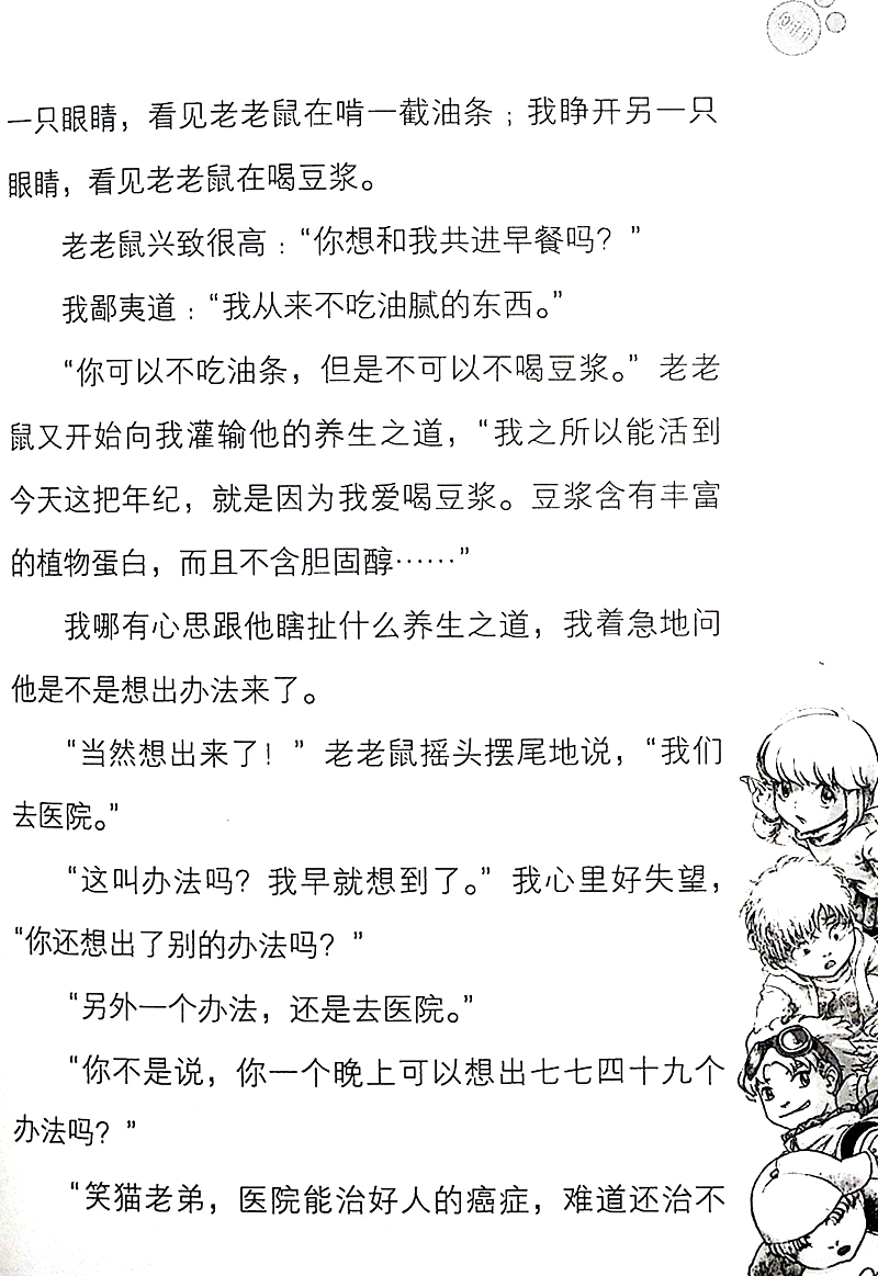 [醉染正版]笑猫日记系列 蓝色兔耳朵草 杨红樱校园小说系列书 杨红樱童话故事 6-12岁儿童文学课外读物 小学生课外阅读高清大图