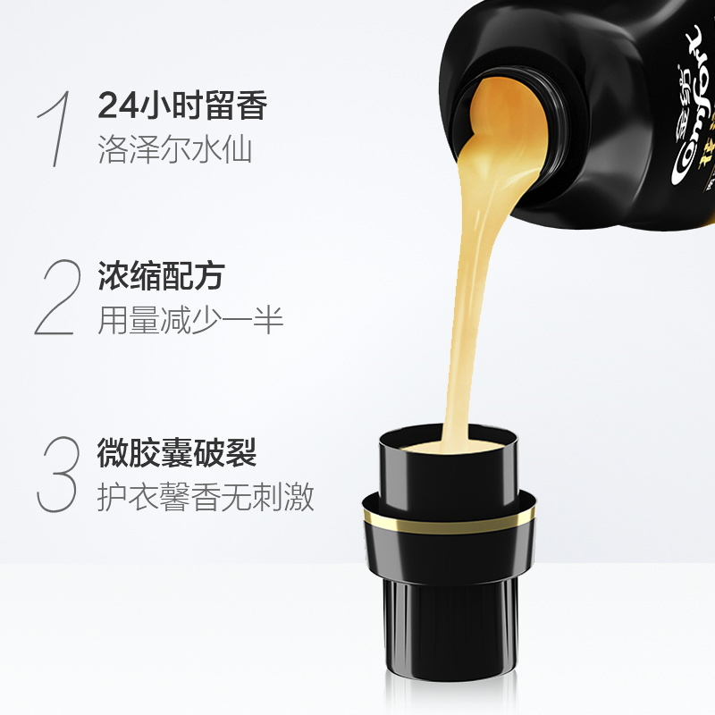 金纺香氛精油衣物护理洗衣柔顺剂液香味持久留香气家庭袋装