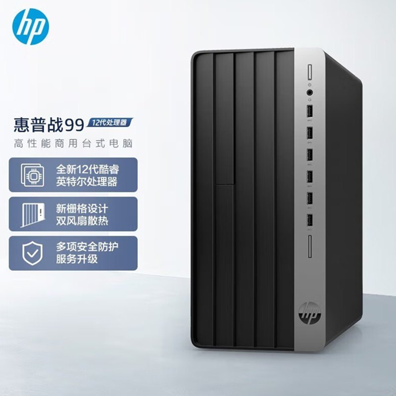 惠普(hp) 战99商用办公家用学习台式电脑主机分体式电脑主机(12代六核i5-12500 16G内存 2TB机械硬盘+256GB固态 WiFi蓝牙 Win11 Office)黑色