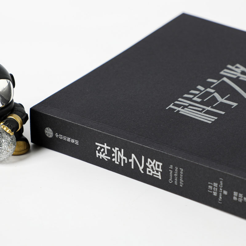 醉染图书科学之路978752173高清大图