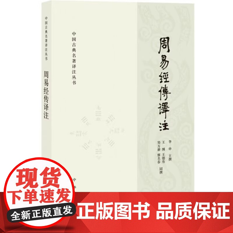 正版中华书局古典名著 论语译注 孟子译注 尚书老子孙子山海经详注 传习录左转译文周易经传国学经典注释准确名著带泽注评价杨高清大图