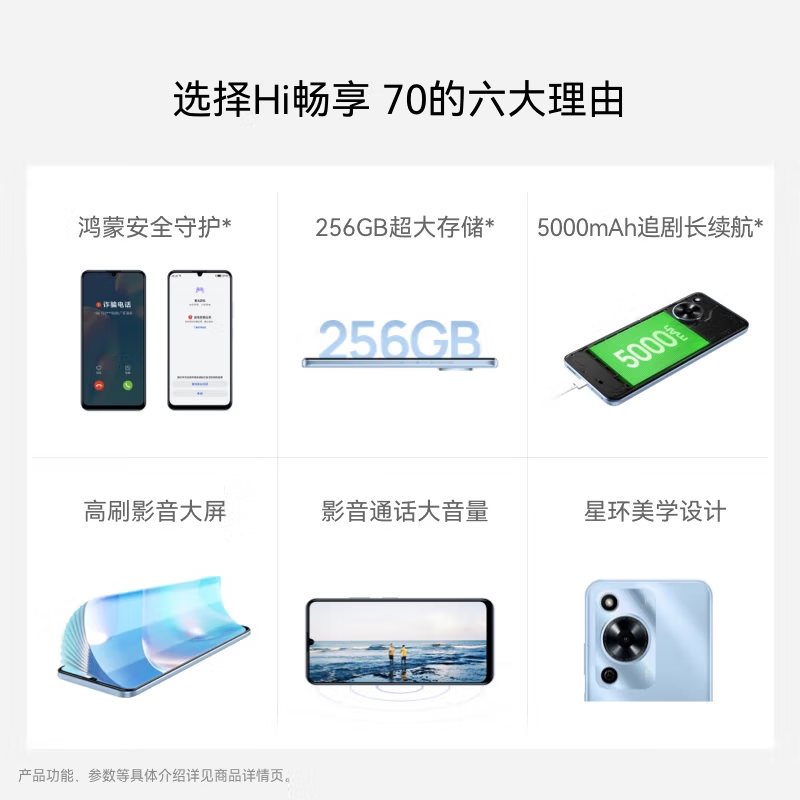 [全新] 华为智选 WIKO Hi 畅享70 冰晶蓝 6GB+128GB 5G鸿蒙系统 5000mAh电池 1300万影像 智能手机