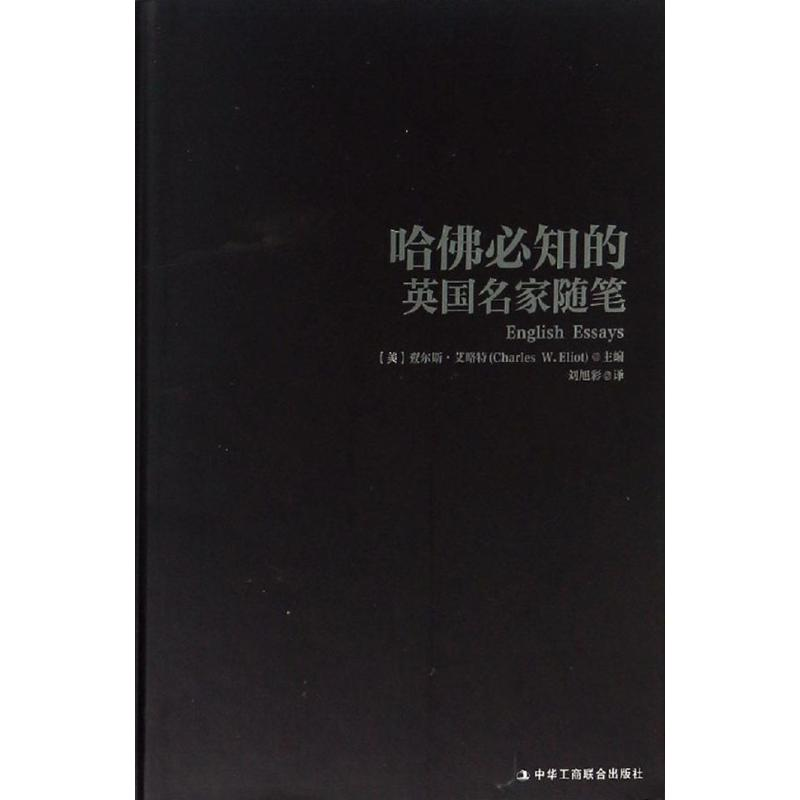 醉染图书哈必知的英名随笔9787515822高清大图