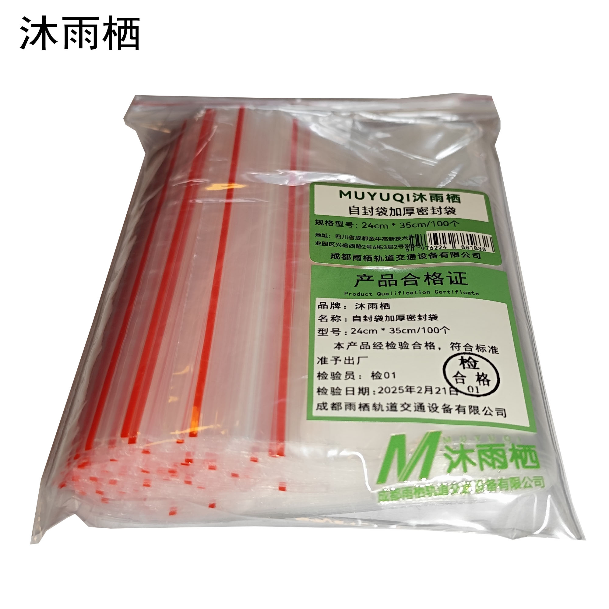 沐雨栖 自封袋加厚密封袋 24cm*35cm/100个 包高清大图