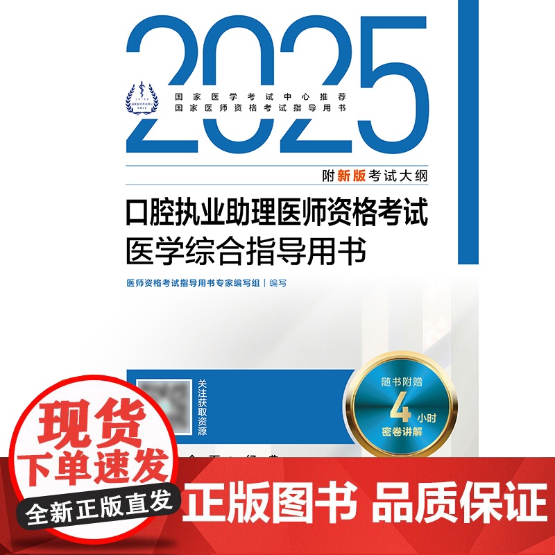 2025口腔执业助理医师医学综合指导人卫版口腔助理考试书执业医师考试历年真题医师资格证考试人民卫生出版社店高清大图