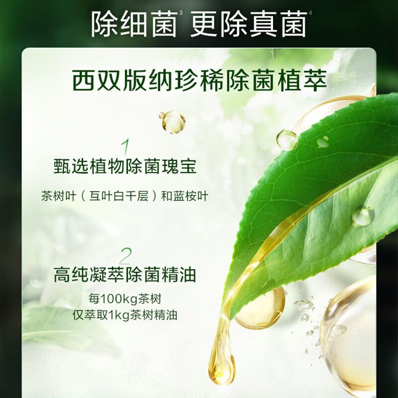 立白卫仕除菌洗衣液青翠茶园1kg*2袋茶树精油精萃抑菌除异味深层洁净医护级高清大图