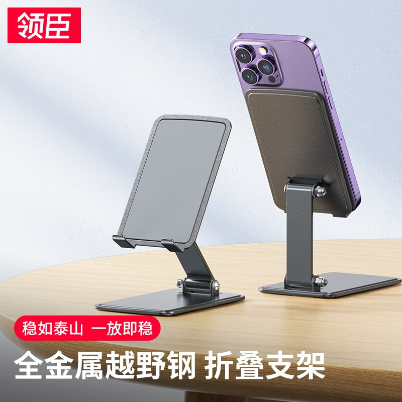 领臣 手机平板金属支架 CCT15手机支架平板支架桌面可旋转折叠款