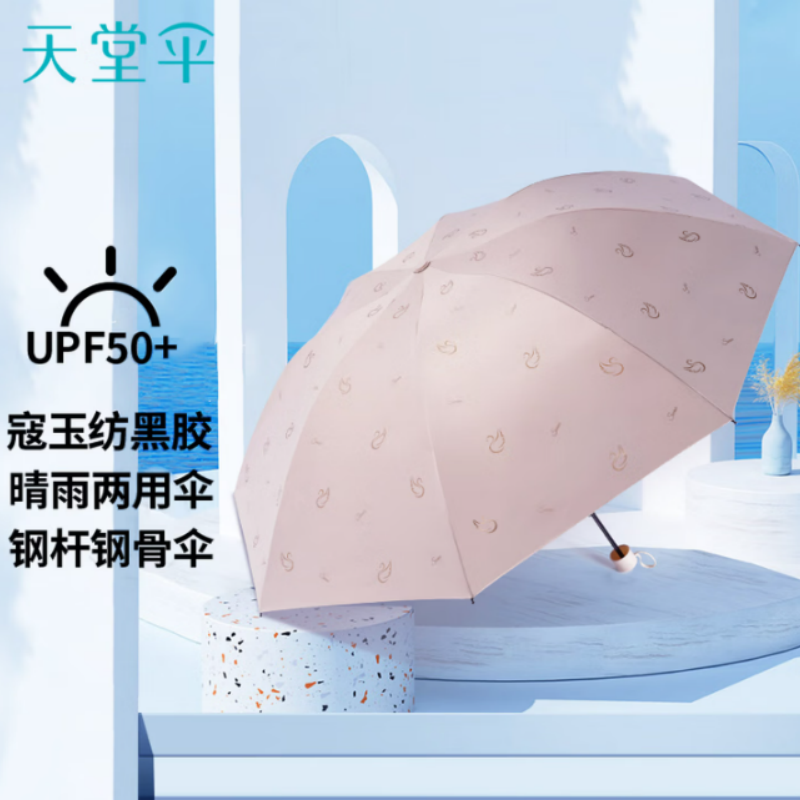 天堂防紫外线晴雨伞三折黑胶防晒太阳伞遮阳伞57*8骨伞下102CM天鹅恋曲粉色高清大图