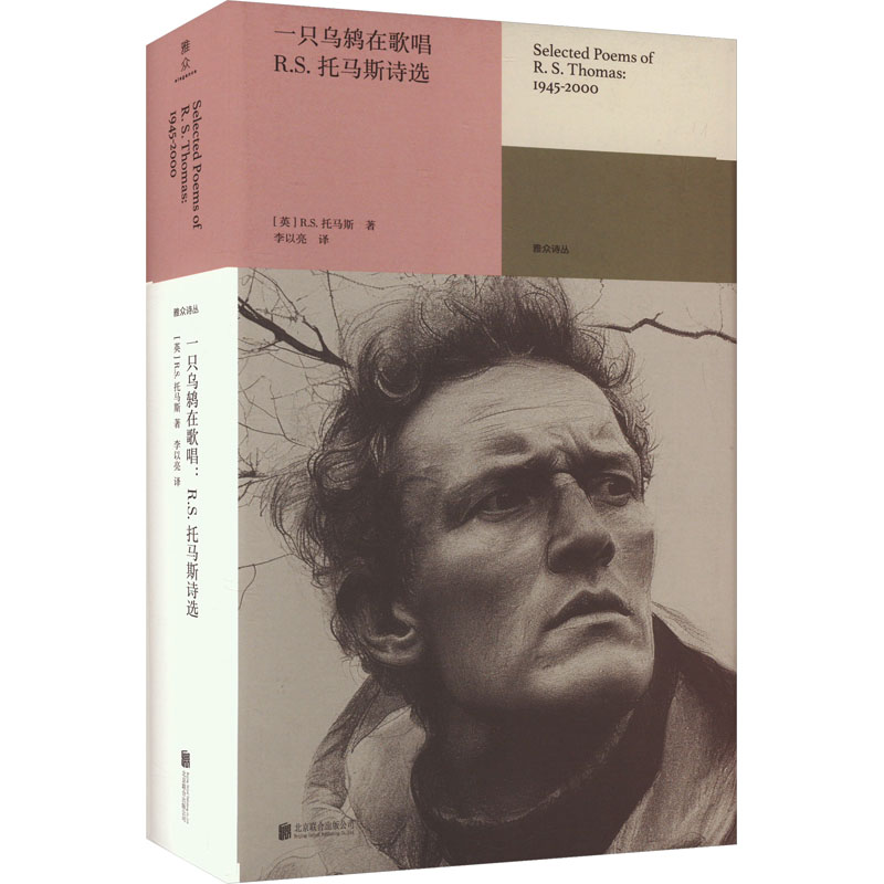 正版新书]一只乌鸫在歌唱 R.S.托马斯诗选(英)R.S.托马斯 著 李高清大图