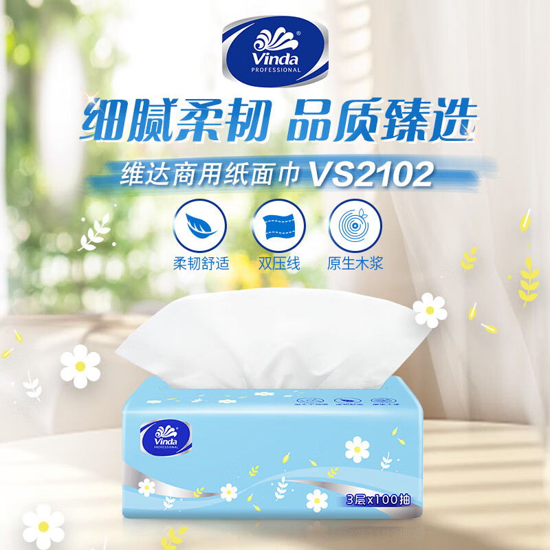 维达(Vinda) 餐巾纸抽纸巾擦手纸 加大整箱 3层 100抽*24包 整箱 VS2102高清大图