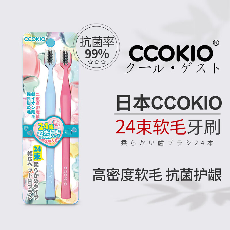 CCOKIO 日本高端牙刷24束高密软毛宽头牙刷两支装 软毛 2支