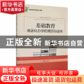 基础教育集团化办学的溯洞与走向