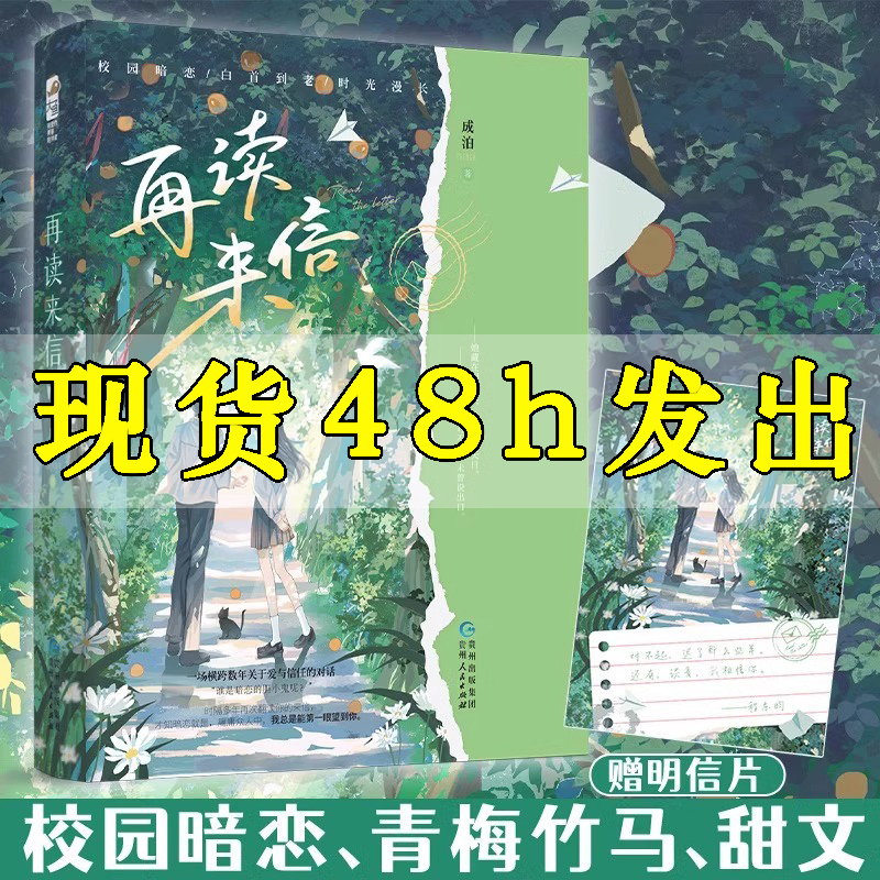 [正版] 再读来信小说 成泊 一本完结 校园爱情暗恋文青梅竹马现代情感青春文学言情小说实体书籍 在读来信 再度来信高清大图