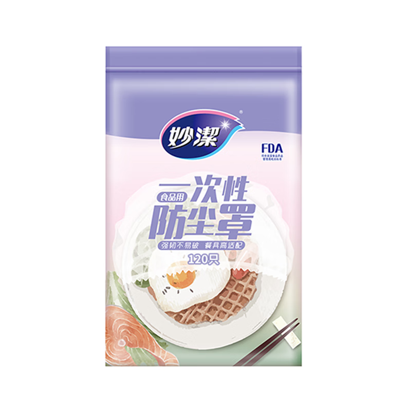 妙洁一次性保鲜膜罩防尘罩耐高温防尘防虫防干保鲜冰箱微波炉可用 120只装[MBC100-EC]高清大图