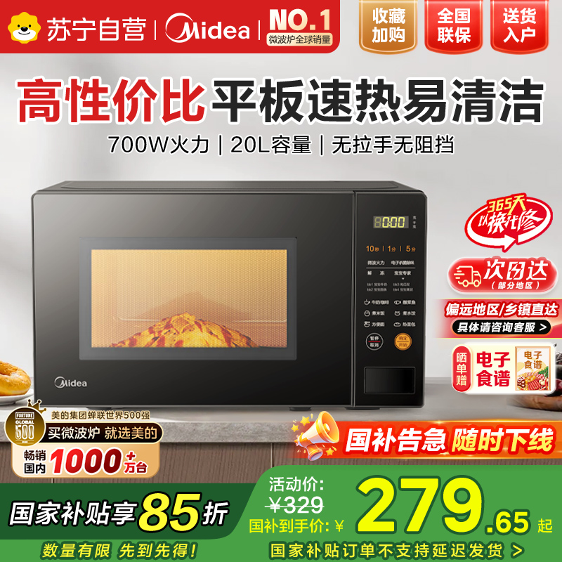 美的(Midea)微波炉M21
