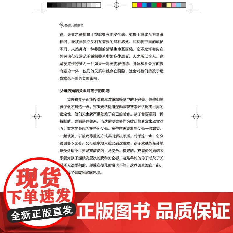 如何更懂你的宝宝 全2册 罗伯特·巴克纳姆等 著 育儿家教高清大图