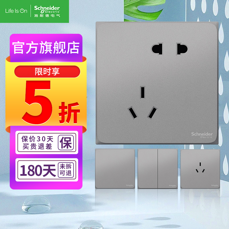 新品 施耐德电气开关插座皓呈系列薄雾灰色86型墙壁开关10a开关一开单开双控电源插座面板带开关 电源插座纯平无框报价 参数 图片 视频 怎么样 问答 苏宁易购