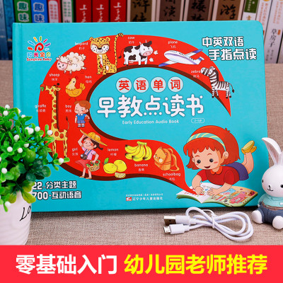 英语启蒙有声绘本 手指点读发声书 幼儿园老师推荐零基础入门儿童教材读物 幼儿早教宝宝学英语单词有声书