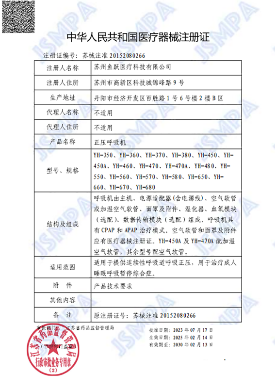 鱼跃(YUWELL)家用呼吸机打呼噜止鼾器医用级单水平呼吸机YH450高清大图