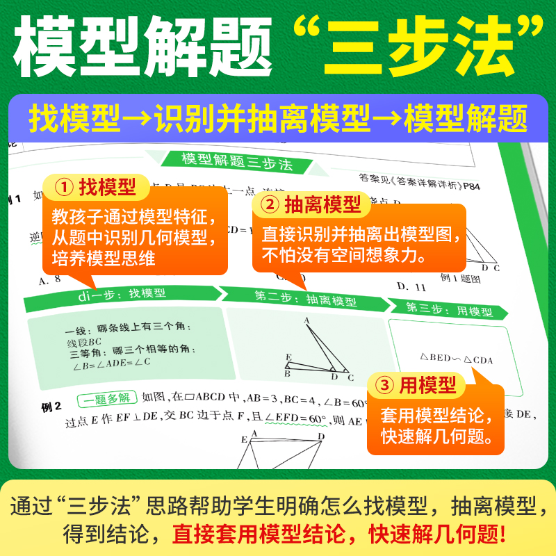 [几何模型+基础知识] >数学2本 初中通用 [正版]几何模型初中2024数学必刷题几何60模型影片讲解压轴题专项训练七高清大图