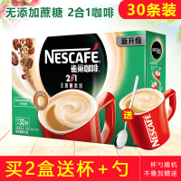 【买2送杯勺】Nestle雀巢咖啡2合1盒装330g 无蔗糖添加 速溶咖啡粉条装 办公室冲饮30条装