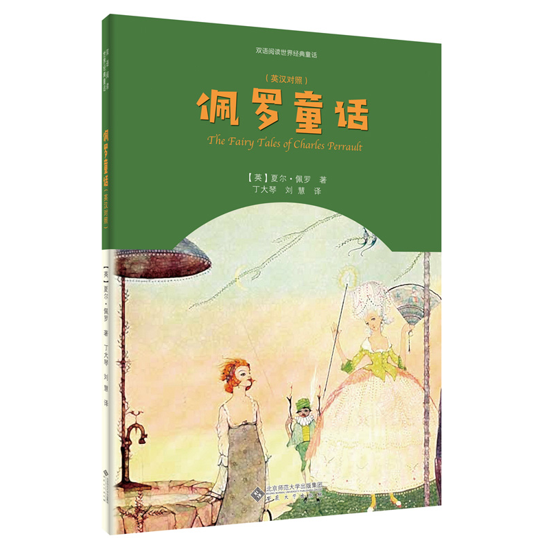 诺森佩罗童话(法)夏尔·佩罗著9787566425591安徽大学出版社高清大图