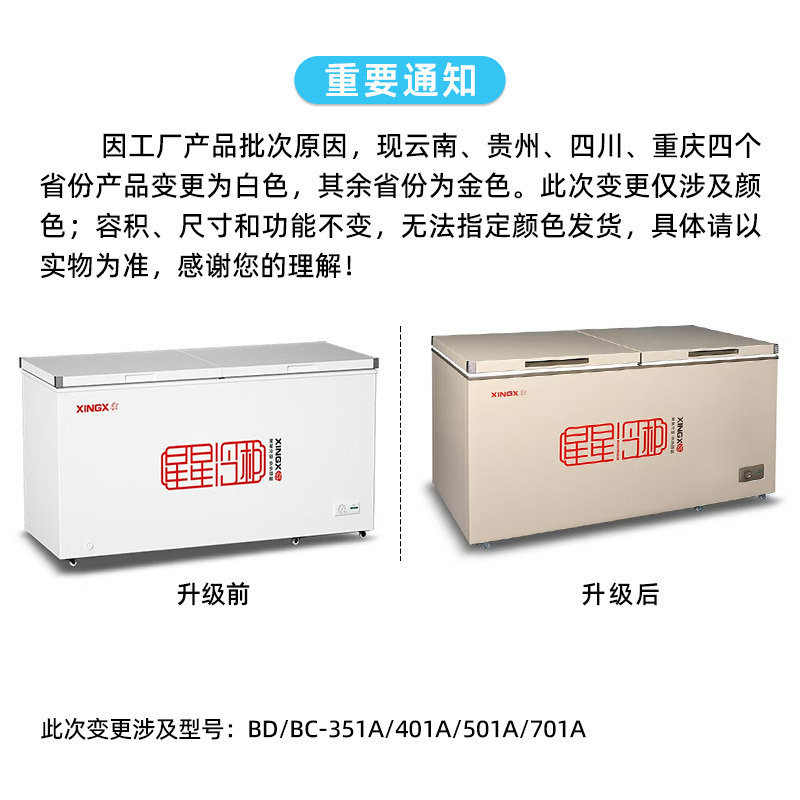 星星(XINGX)BD/BC-401A商用冰柜401升大容量卧式冷藏冷冻单温转换冷柜深冷速冻商用保鲜设备 顶开门