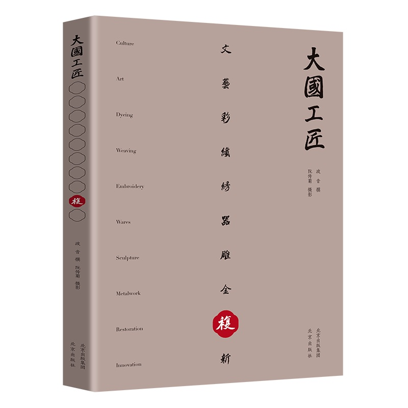 正版新书】复:大国工匠波音 著9787200160970