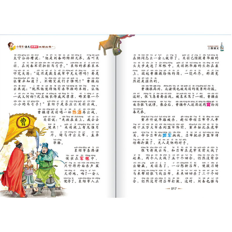 四大名著全套小学生版全套4册注音儿童版 西游记少儿版小学 三国演义水浒传红楼梦 儿童书籍6-8一10-12岁一二三年级课