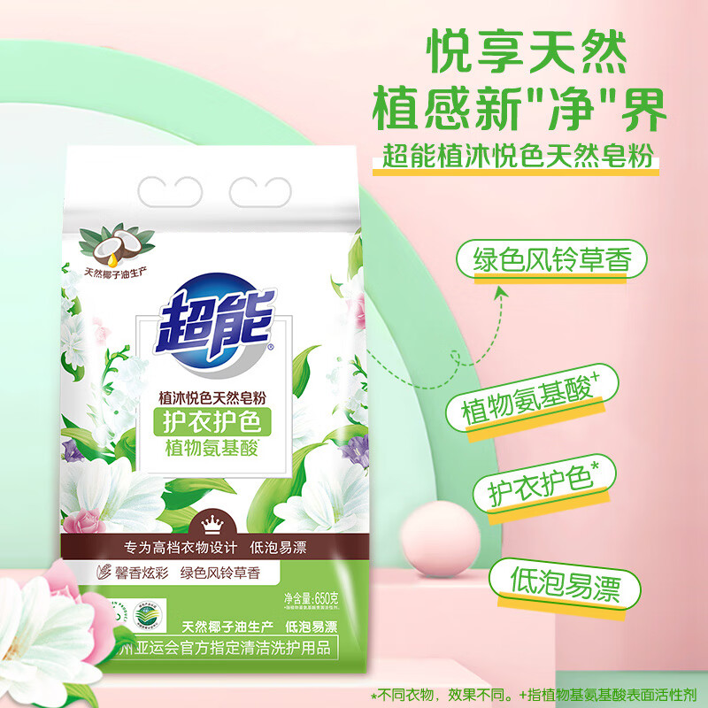 超能 植沐悦色天然皂粉 (规格:650g*2袋)高清大图
