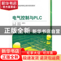 电气控制与PLC