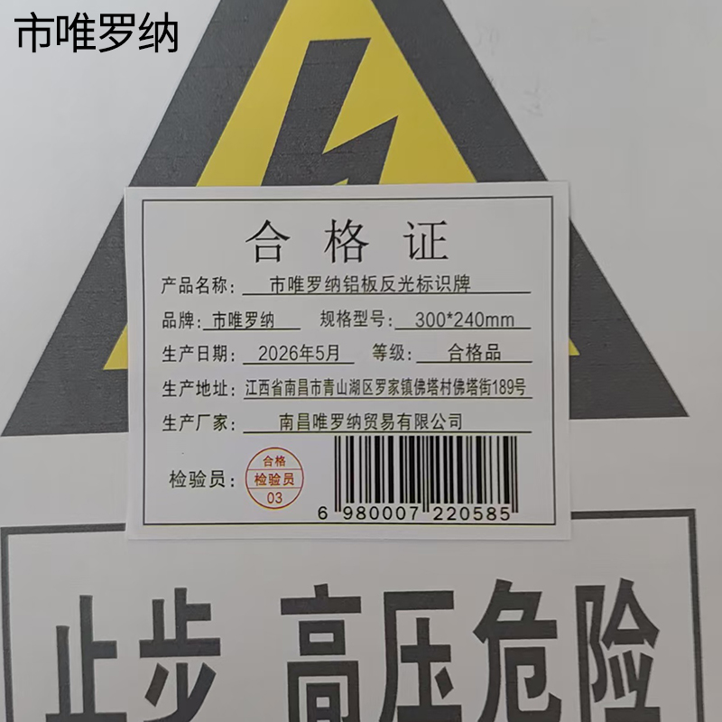 市唯罗纳铝板反光标识牌300*240mm个高清大图