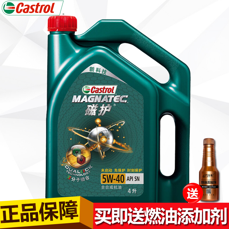 嘉实多（Castrol）机油 磁护 SN级 汽车机油动机润滑油 新科技磁护全合成机油 5W-40 4L