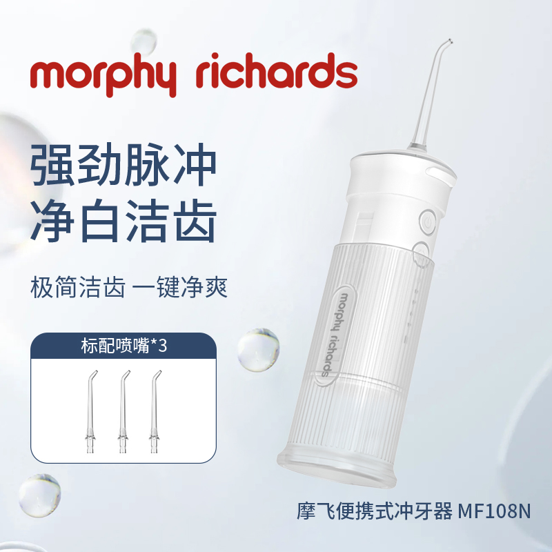 摩飞牌便携式冲牙器MF108N高清大图