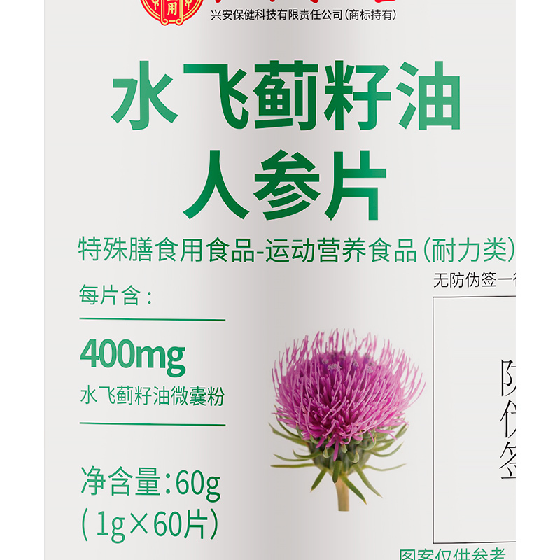 北京同仁堂水飞蓟奶蓟草葛根人参片精华可搭配护熬夜男士正品*5