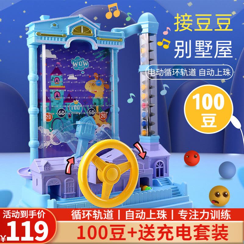 儿童专注力训练玩具接豆豆机接球弹珠智力游戏桌面游戏机3-6岁男孩女孩接珠子亲子互动抖音别墅屋新年礼物图片
