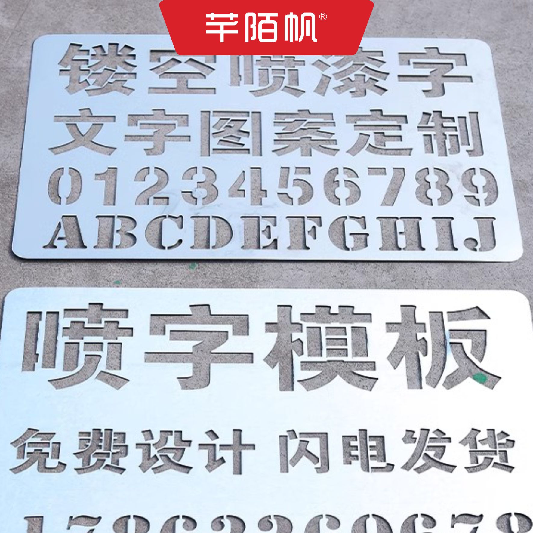 芊陌帆/不锈钢金属标牌/警示标识牌喷漆字镂空牌/QMFYX-02/平方米高清大图
