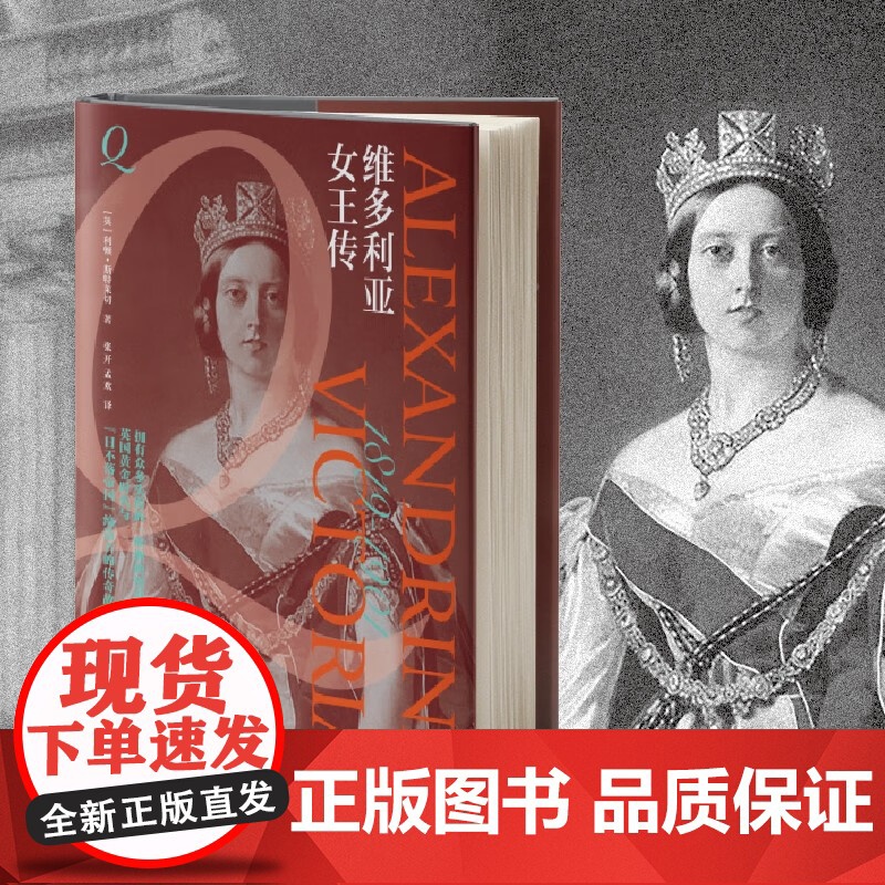 维多利亚女王传 利顿·斯特莱切 著 传记高清大图