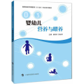 婴幼儿营养与喂养