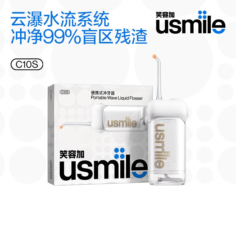 usmile笑容加 C10S云母白升级版伸缩便携式冲牙器正畸清洁水牙线洗牙器牙齿冲洗器